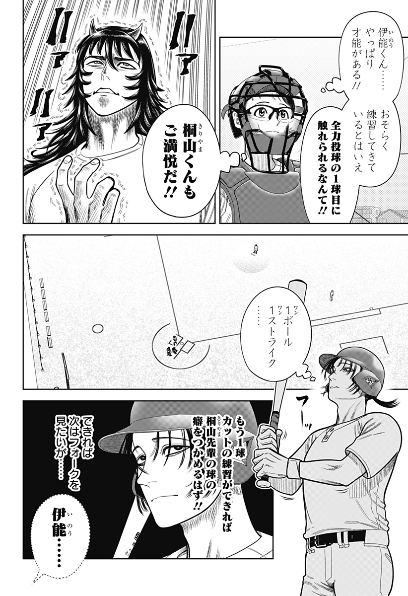 STRIKEOUT PITCH Chap 5 - Pic 8