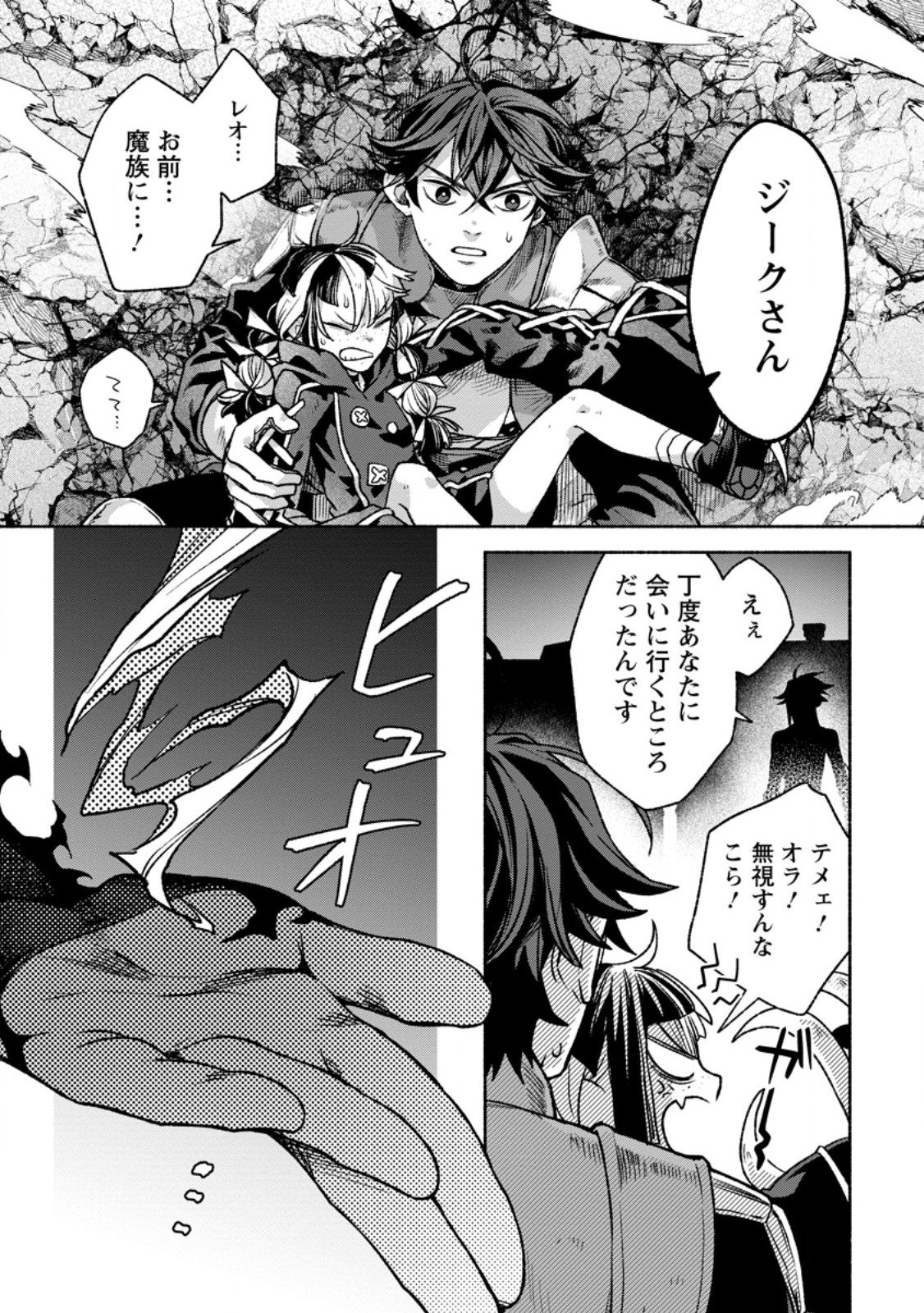 Read SONO MONBAN, SAIKYOU NITSUKI: TSUIHOU SARETA BOUGYO RYOKU 9999 NO SENSHI, OU MIYAKO NO MONBAN TOSHITE MUSOU SURU (MANGA) Chapter 45.3 [High Quality / Full] - Page 8 - nicomanga.net