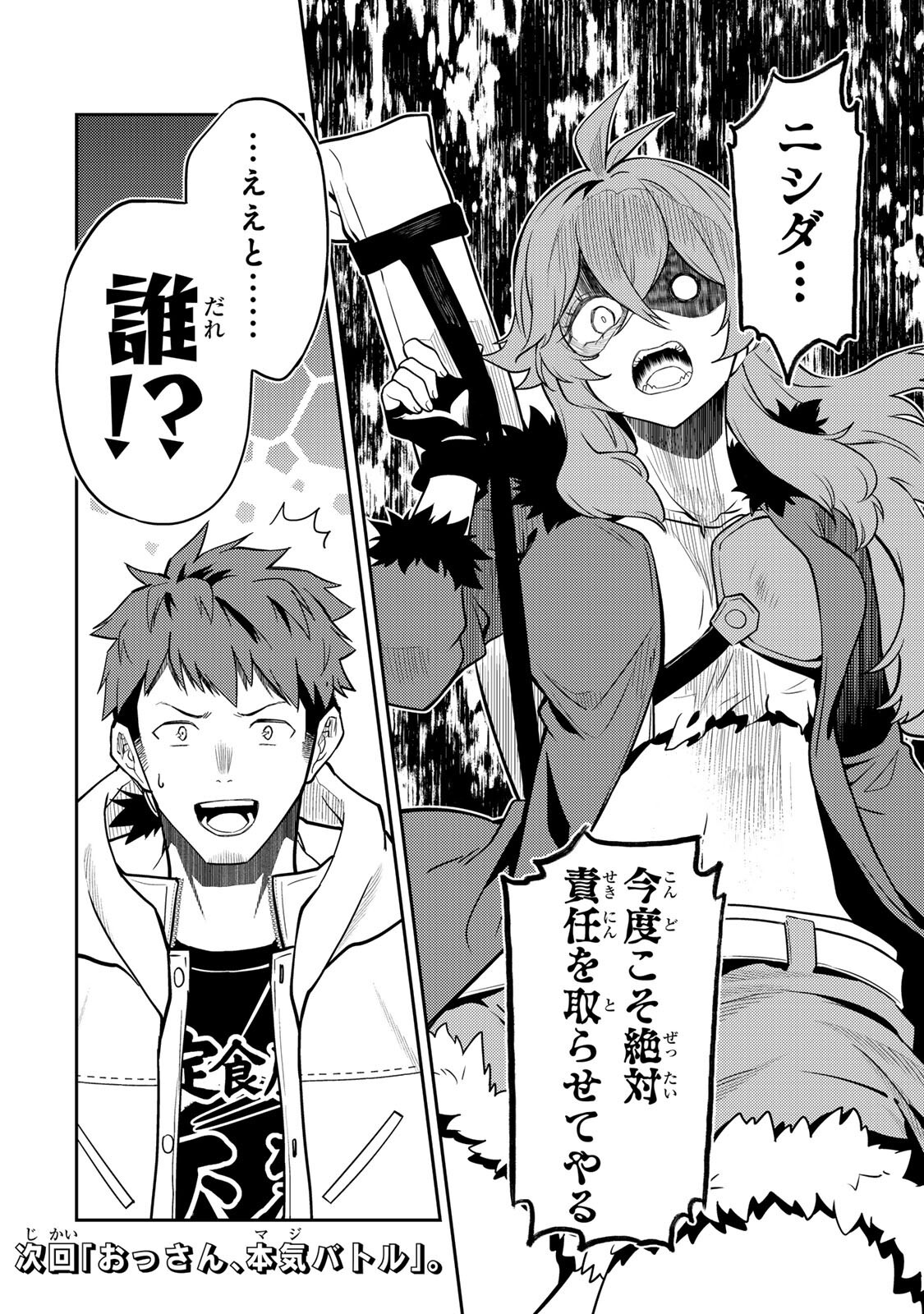 MUKASHI TOTTA KINEDUKA DE... TO IINAGARA MUSOU SURU TEISHOKUYA NO OSSAN, JITSU WA DENSETSU NO DUNGEON KOURYOKU SHA Chapter 4.2 - Page 20