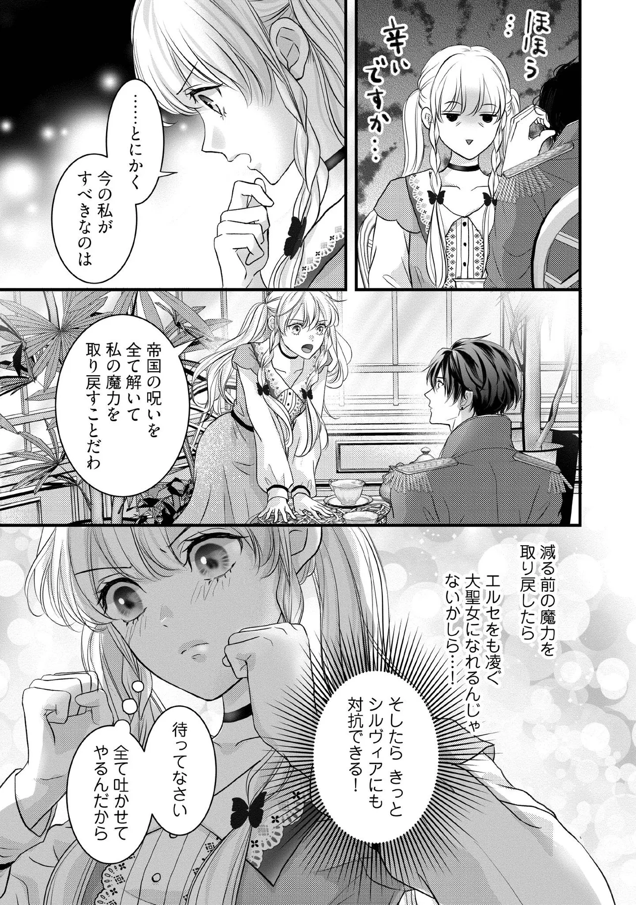 KARAPPO SEIJO TO SHITE SUTERARETA HAZU GA, TOTSUGI-SAKI NO KOUTEI HEIKA NI DEKIAISARETEIMASU Chapter 15.4 page 1 - nihonkuni.com