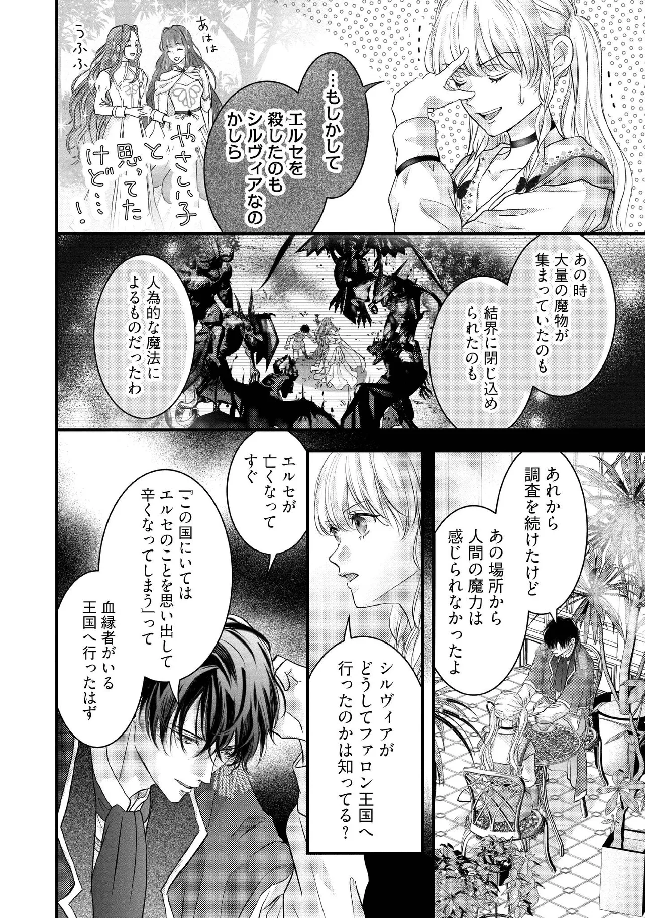 KARAPPO SEIJO TO SHITE SUTERARETA HAZU GA, TOTSUGI-SAKI NO KOUTEI HEIKA NI DEKIAISARETEIMASU Chapter 15.3 page 5 - nihonkuni.com