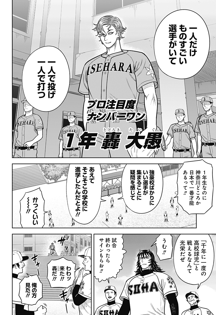 STRIKEOUT PITCH Chap 6 - Pic 6