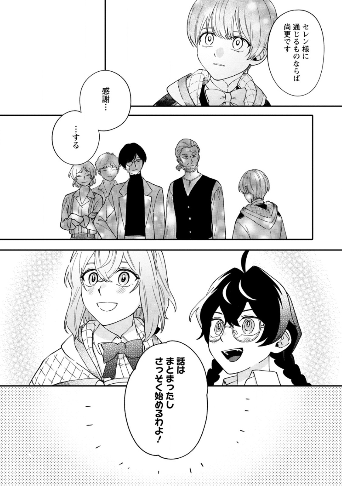 MUJIKAKU NA TENSAI SHOUJO WA KIZUKANAI Chapter 33.1 page 7 - nihonkuni.com