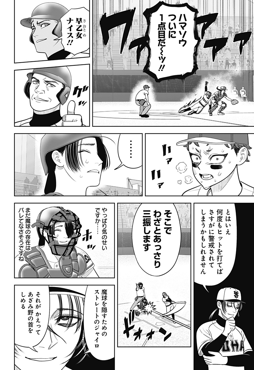 STRIKEOUT PITCH Chapter 28 page 20 - nihonkuni.com