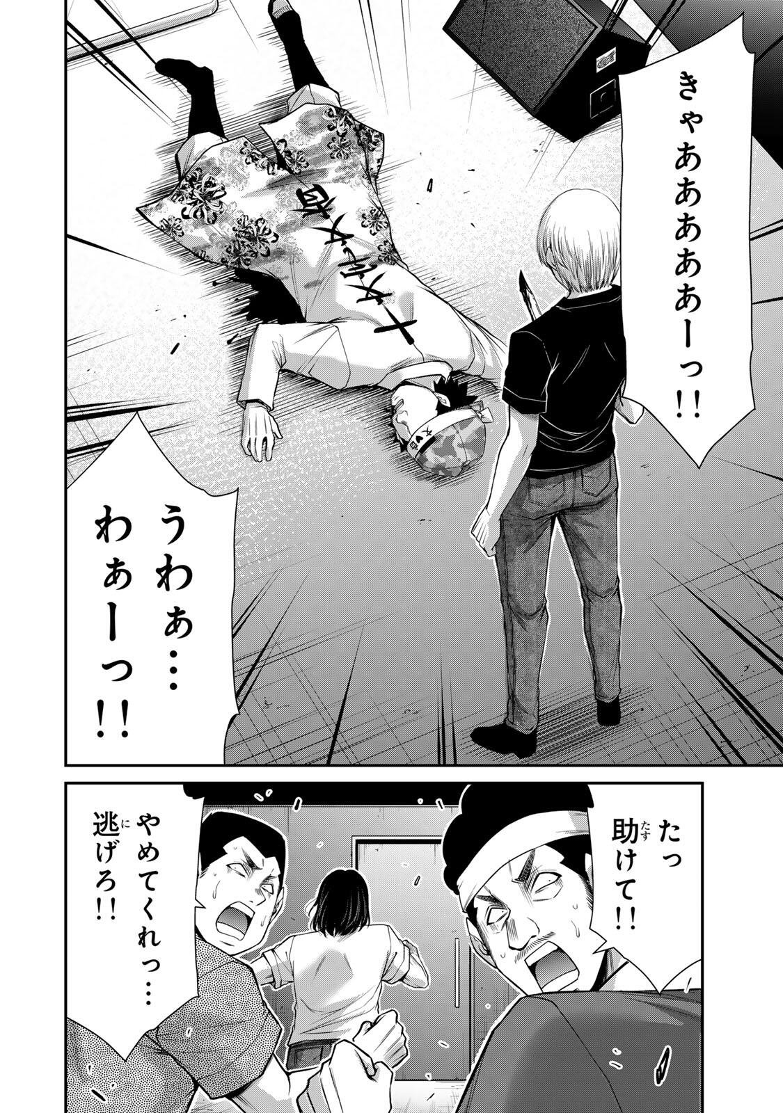 GUILTY CIRCLE Chapter 233 page 14 - nihonkuni.com