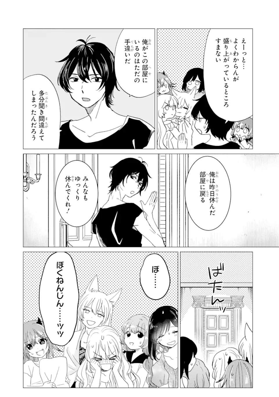 Read YUUSHA PARTY O TSUIHOU SARETA ORE DA GA, ORE KARA SUDATTE KURETA YOU DE URESHII....... NA NO DE DAI SEIJO, OMAE NI OTTE KITARARETE WA KOMARU NO DA GA? Chapter 57 [High Quality / Full] - Page 4 - nicomanga.net
