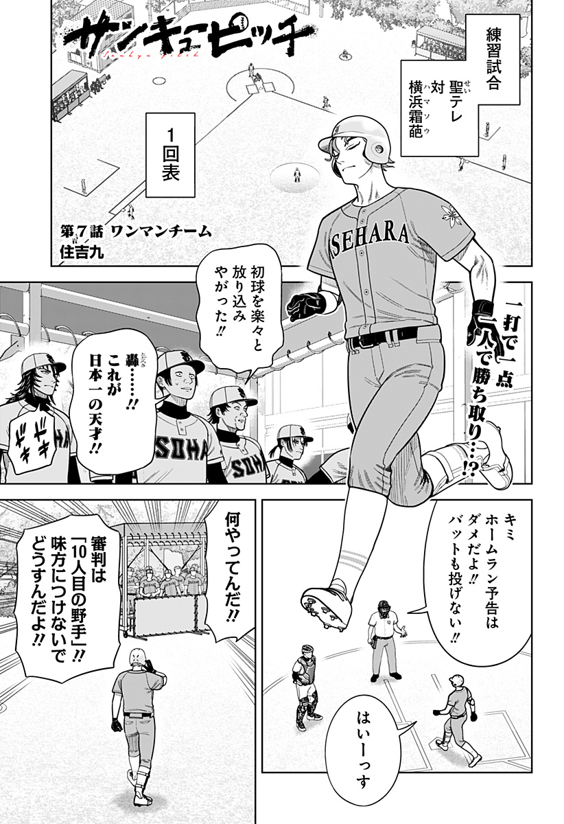 STRIKEOUT PITCH Chapter 7 page 1 - nihonkuni.com