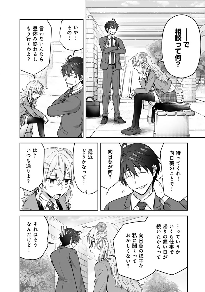 KOYOI MO ORE WA JOSHIKOUSEI TO ZASSO (BANSAN) WO SAGASU Chapter 20.2 page 6 - nihonkuni.com