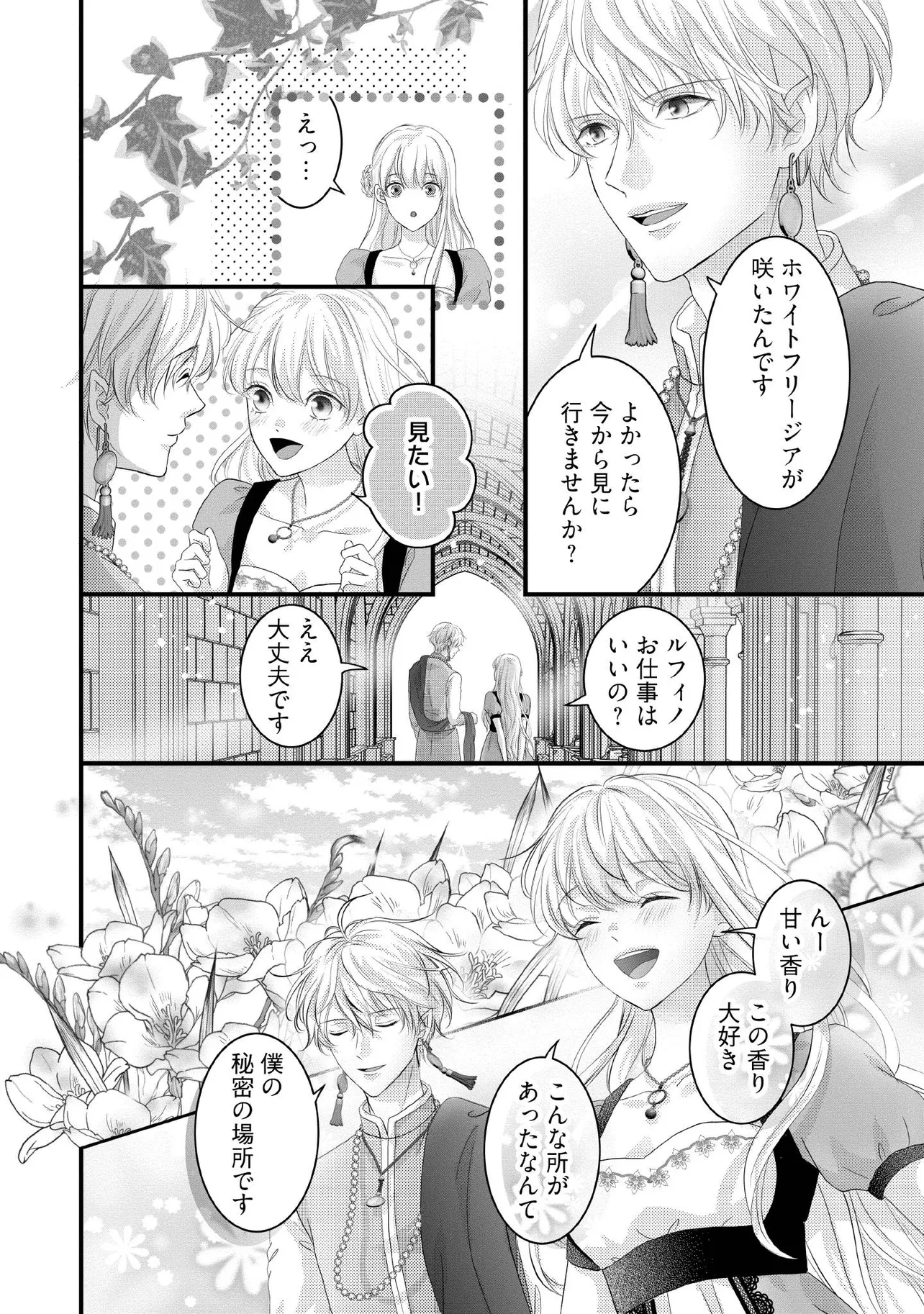 KARAPPO SEIJO TO SHITE SUTERARETA HAZU GA, TOTSUGI-SAKI NO KOUTEI HEIKA NI DEKIAISARETEIMASU Chapter 25.1 page 10 - nihonkuni.com