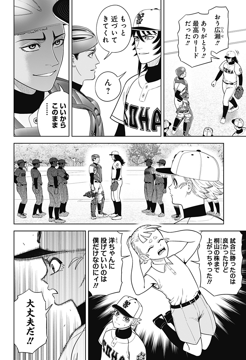 STRIKEOUT PITCH Chapter 19 page 4 - nihonkuni.com