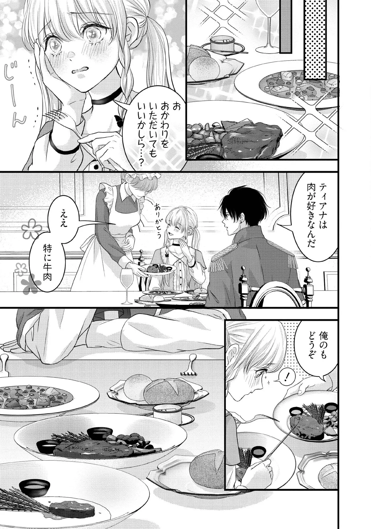 KARAPPO SEIJO TO SHITE SUTERARETA HAZU GA, TOTSUGI-SAKI NO KOUTEI HEIKA NI DEKIAISARETEIMASU Chapter 15.2 page 6 - nihonkuni.com