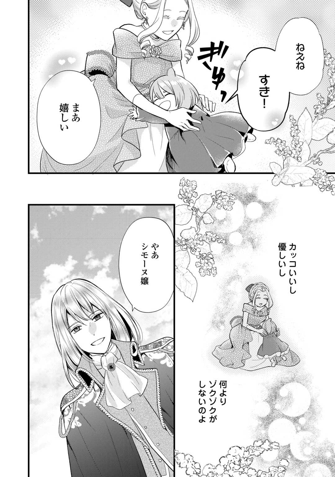 REINCARNATED BABY KATI IS WORKING AS AN ESPIONAGE WORKER, AND SEEMS TO DOTED ON BY HER BRUTAL FATHER. Chapter 23 page 10 - nihonkuni.com