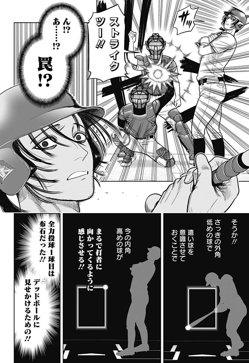 STRIKEOUT PITCH Chap 5 - Pic 12