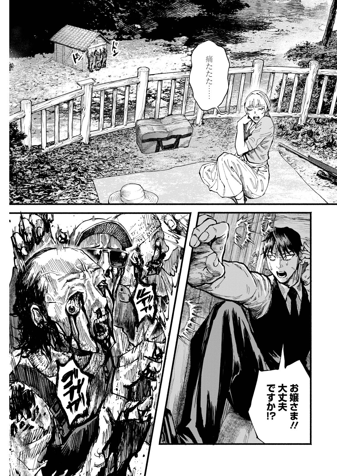 TEA OF ​​THE LIVING DEAD Chapter 7 page 1 - nihonkuni.com