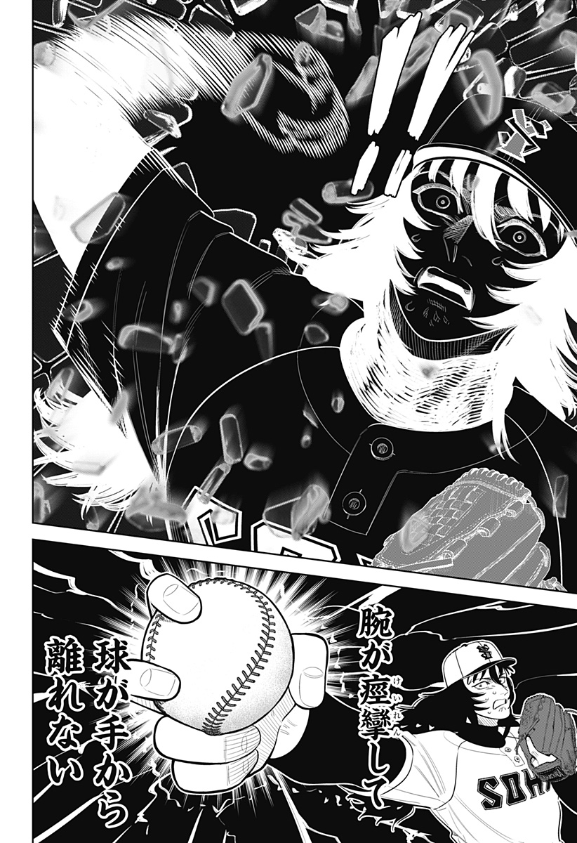 STRIKEOUT PITCH Chap 42 - Pic 8
