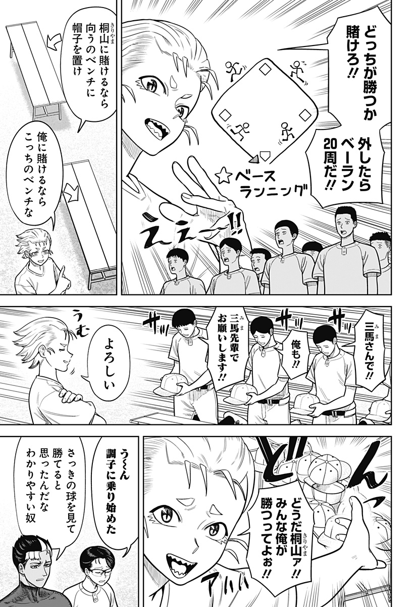 STRIKEOUT PITCH Chapter 2 page 17 - nihonkuni.com
