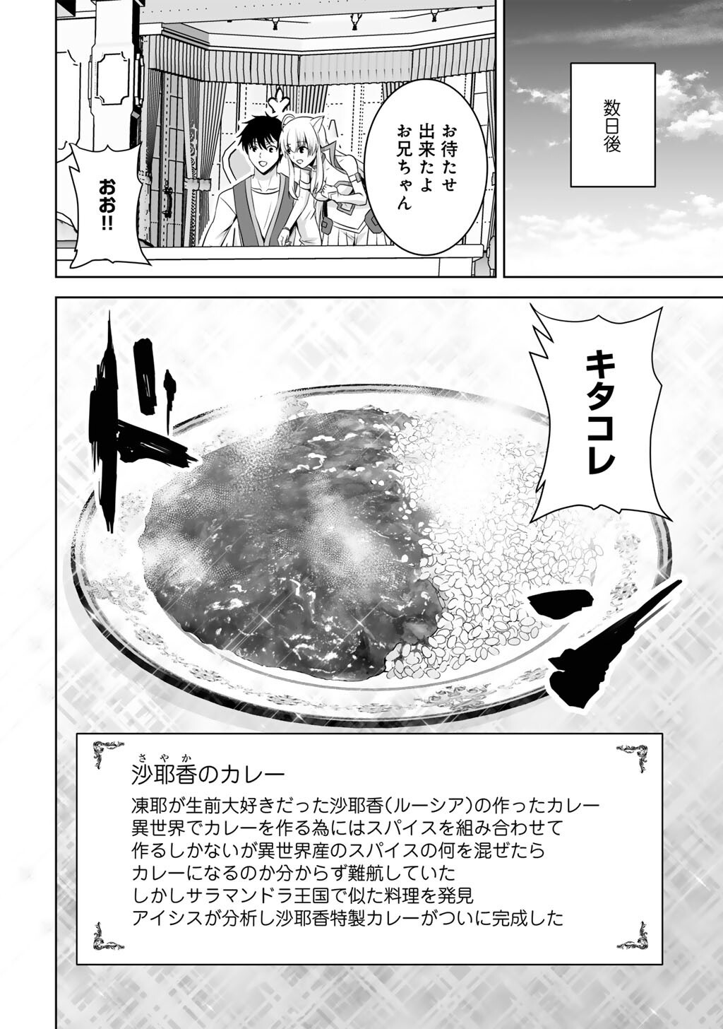 KAMI NO TECHIGAI DE SHINDARA ZUMI DE ISEKAI NI HOURIKOMARE MASHITA (MANGA) - RAW Chapter 73 page 26 - nihonkuni.com