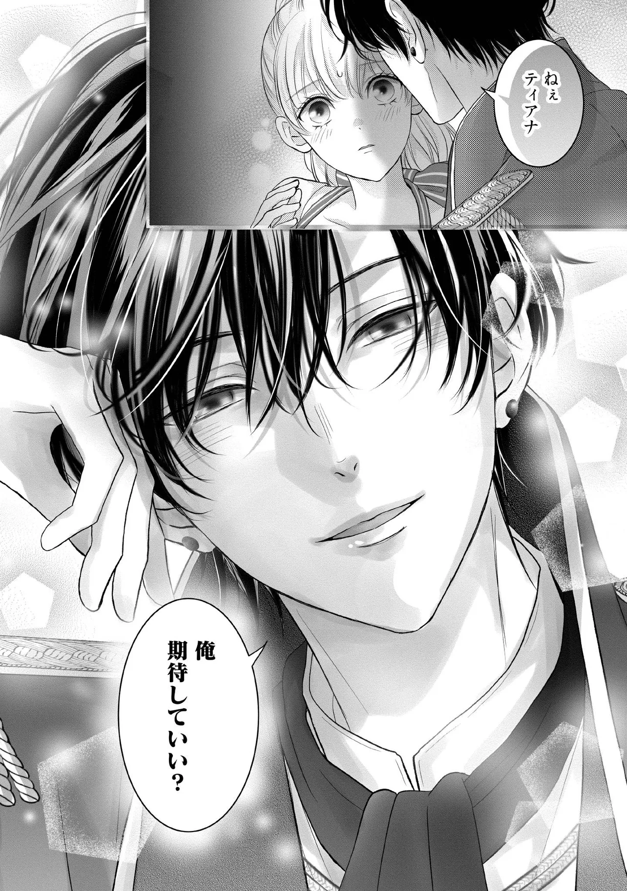 KARAPPO SEIJO TO SHITE SUTERARETA HAZU GA, TOTSUGI-SAKI NO KOUTEI HEIKA NI DEKIAISARETEIMASU Chapter 26.4 page 6 - nihonkuni.com