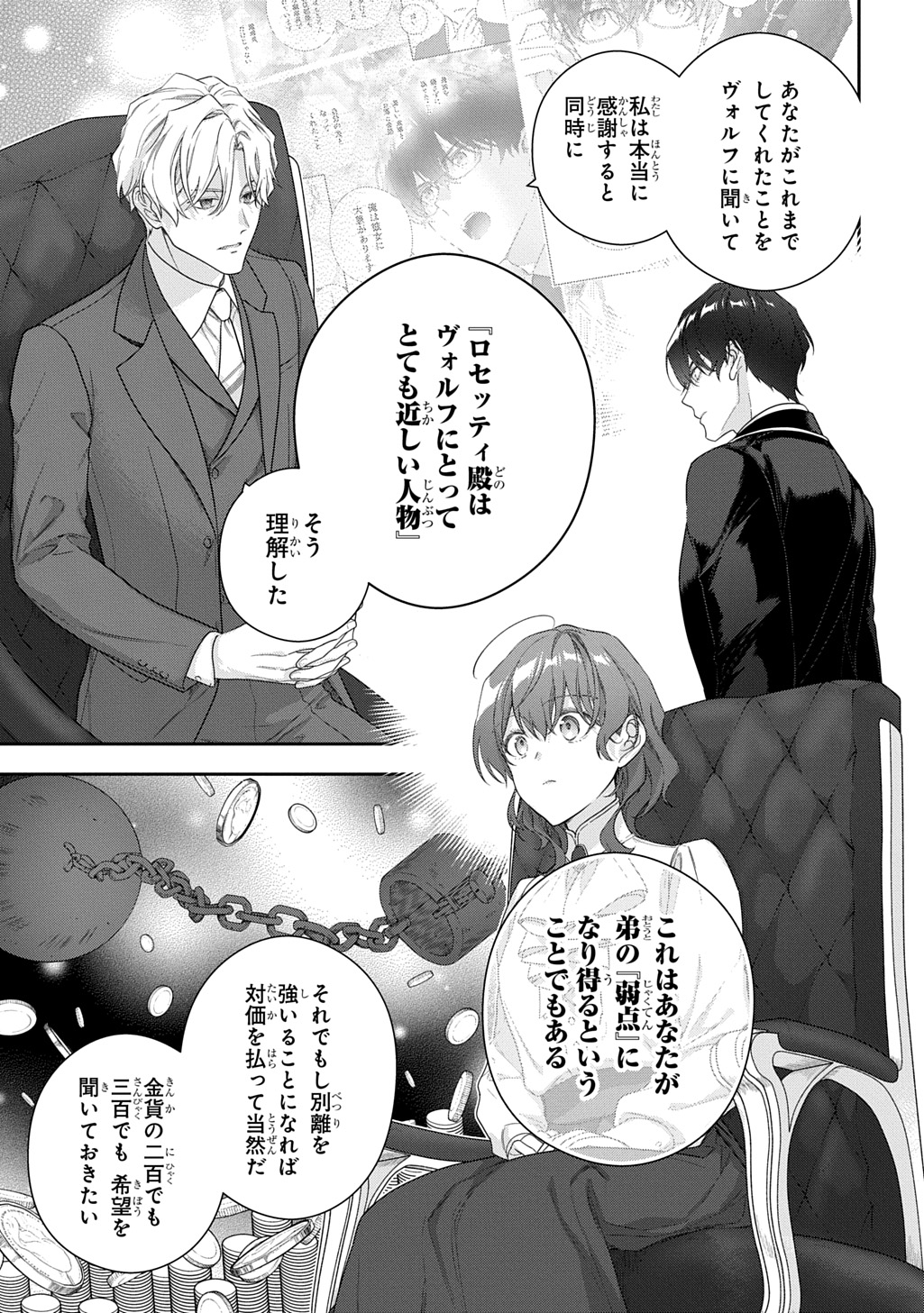 Read MADOUGUSHI DAHLIA WA UTSUMUKANAI - DAHLIYA WILTS NO MORE - RAW Chapter 53.1 [High Quality / Full] - Page 5 - nicomanga.net
