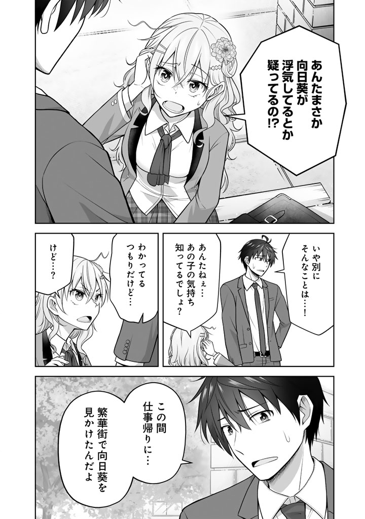 KOYOI MO ORE WA JOSHIKOUSEI TO ZASSO (BANSAN) WO SAGASU Chapter 20.2 page 8 - nihonkuni.com