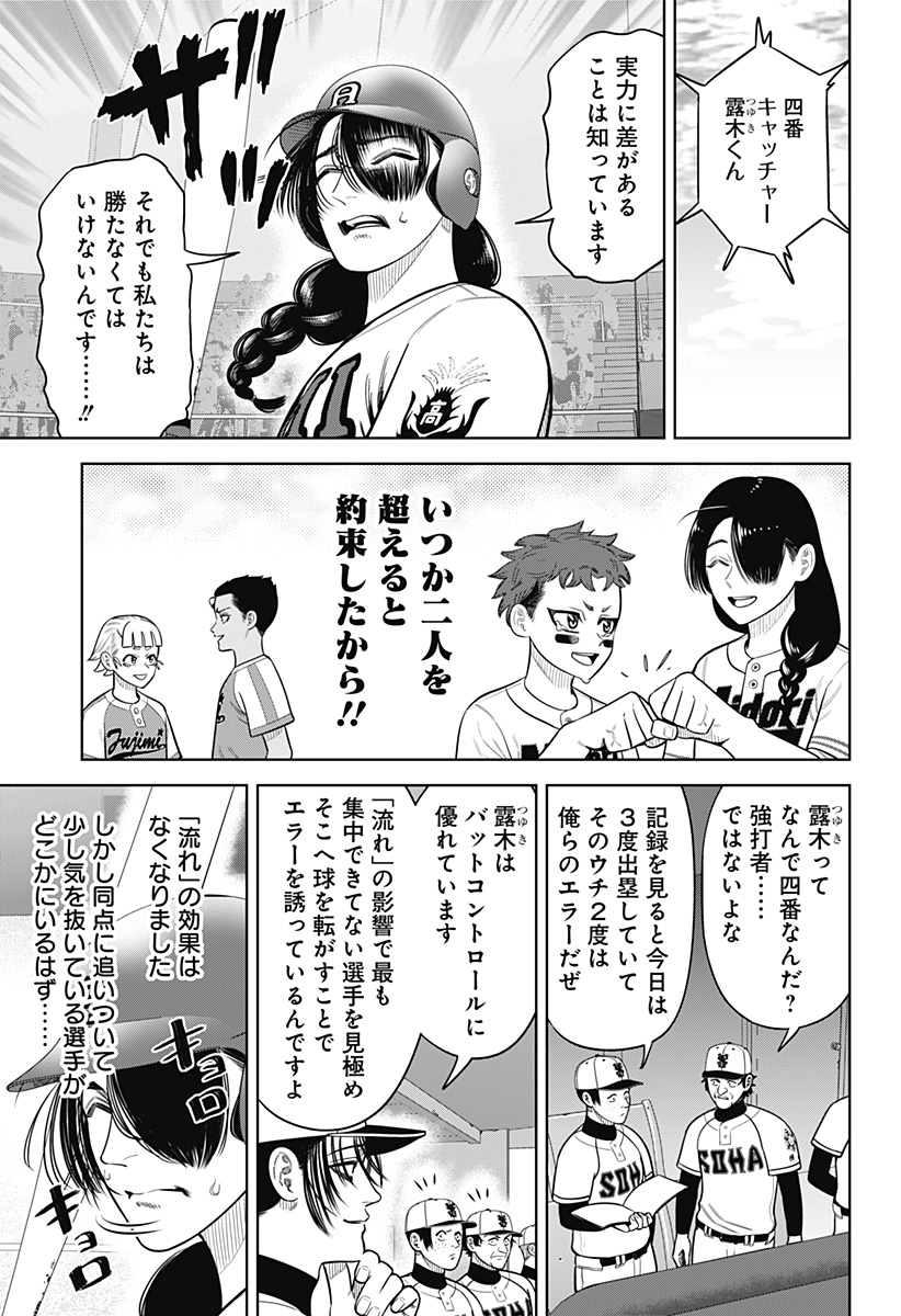 STRIKEOUT PITCH Chapter 30 page 3 - nihonkuni.com