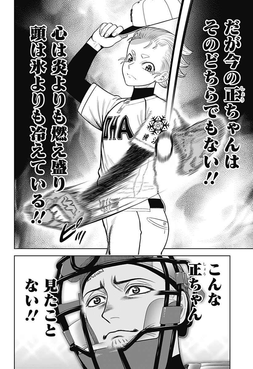 STRIKEOUT PITCH Chapter 12 page 5 - nihonkuni.com