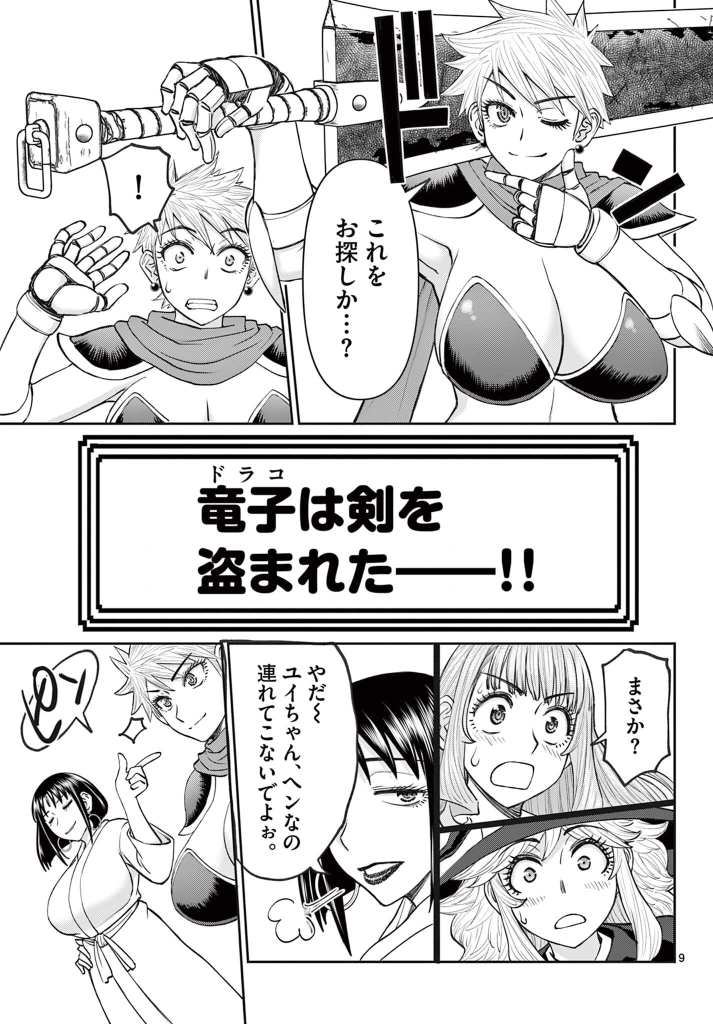 Read URA DUNGEON OKUSAN - RAW Chapter 25 [High Quality / Full] - Page 9 - nicomanga.net