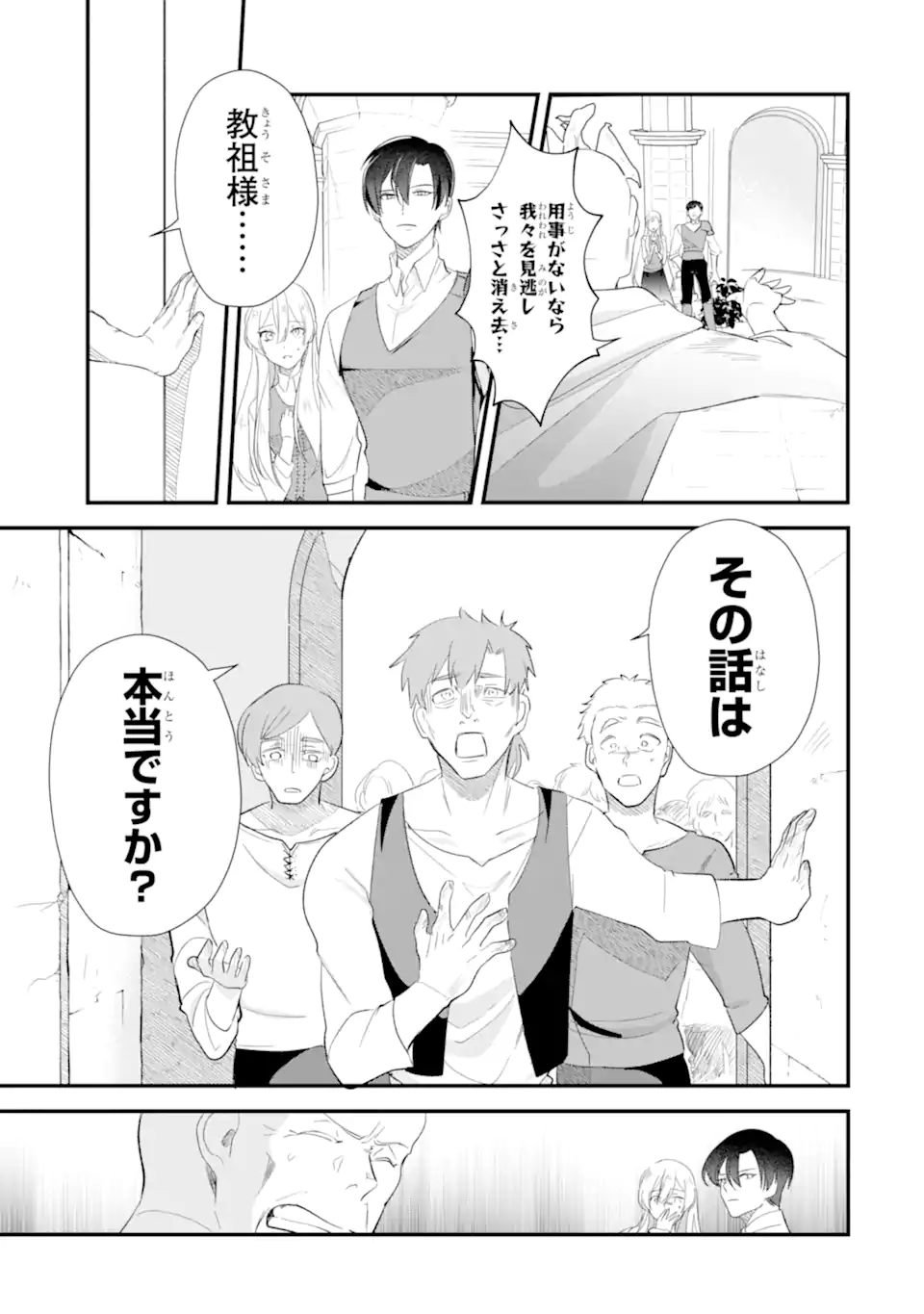 Read YOME WAZU KA DAKARA TO TSUIHOUSARETA SEIJOU DESU GA, JUNREI NO TABI NI DETARA CHOU KENKOU NI NARIMASHITA Chapter 12.2 [High Quality / Full] - Page 13 - nicomanga.net