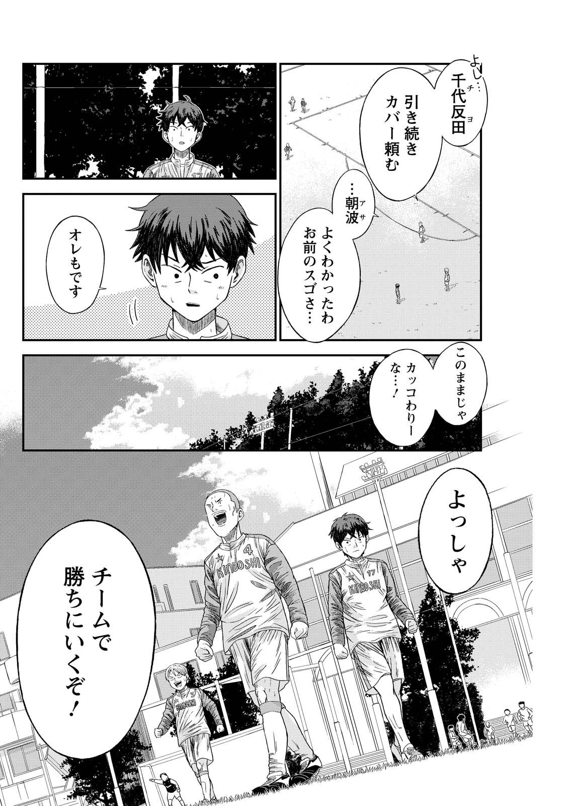 Read VITORIA NO KANTOKU Chapter 8 [High Quality / Full] - Page 18 - nicomanga.com