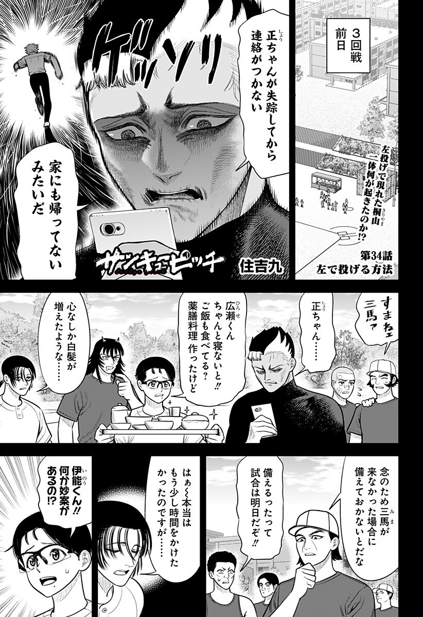 STRIKEOUT PITCH Chapter 34 page 1 - nihonkuni.com