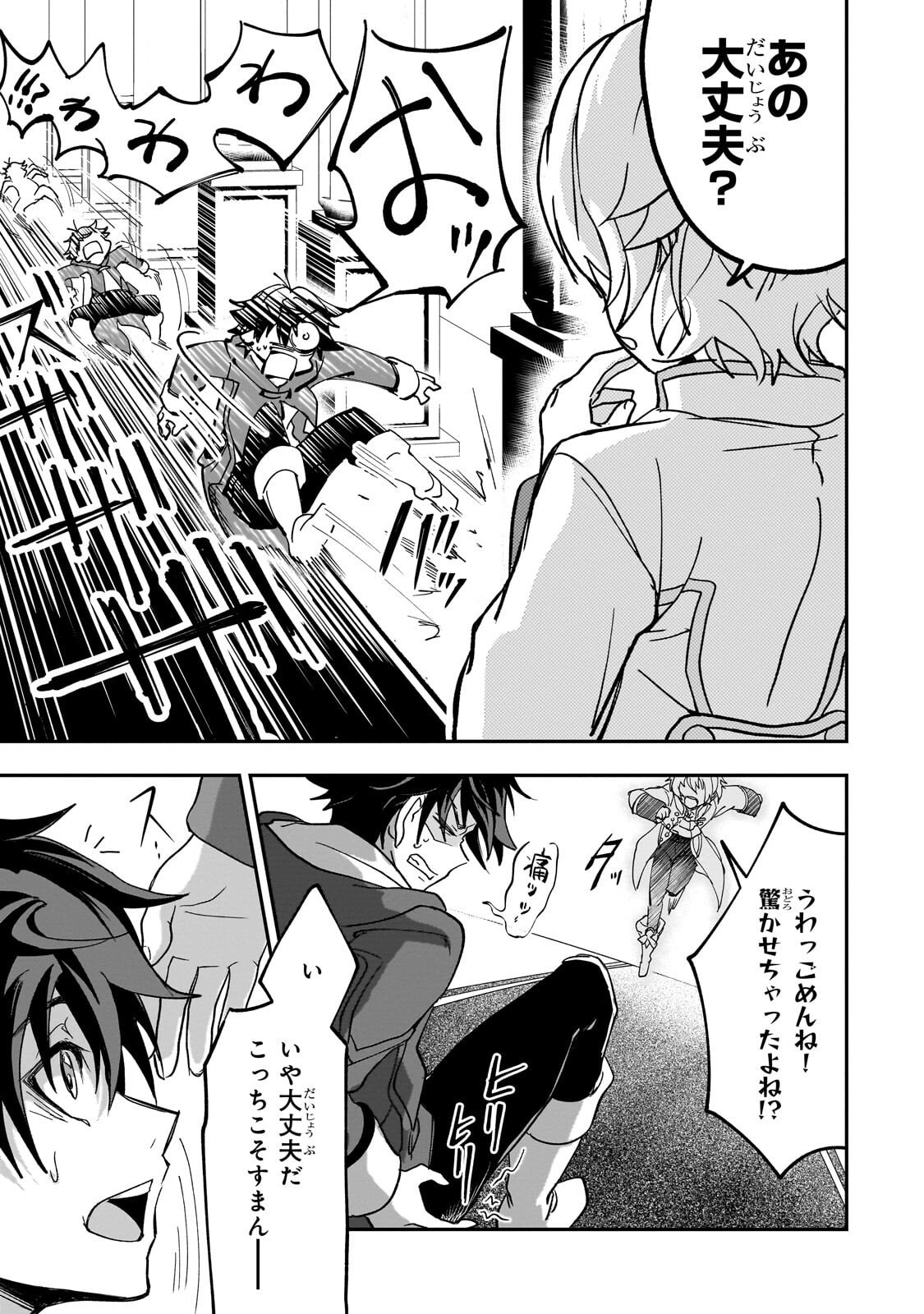 SENNOU SKILL DE ISEKAI MUSOU!? ~SKILL GA BARETARA SHOKEI SARERU NODE KENZEN SEIJITSU NI IKIYOU TOSHITARA, NAZEKA BISHOUJOTACHI NI AISARETEIRU KEN NI TSUITE~ Chapter 3.2 page 5 - nihonkuni.com