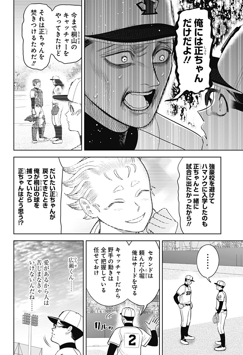 STRIKEOUT PITCH Chapter 34 page 10 - nihonkuni.com