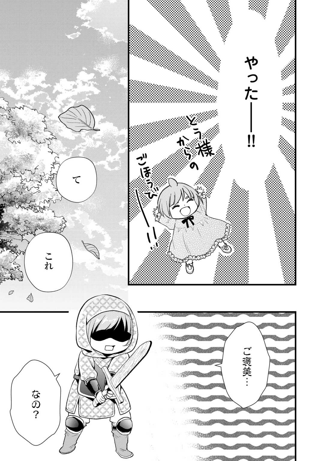 REINCARNATED BABY KATI IS WORKING AS AN ESPIONAGE WORKER, AND SEEMS TO DOTED ON BY HER BRUTAL FATHER. Chapter 23 page 27 - nihonkuni.com