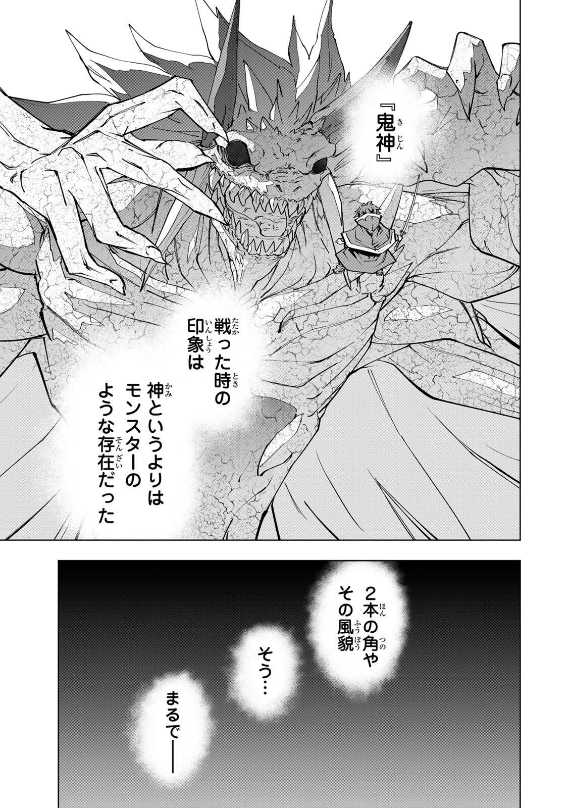 SHINJITEITA NAKAMA TACHI NI DUNGEON OKUCHI DE KOROSARE KAKETA GA GIFT Chap 199 - Pic 9