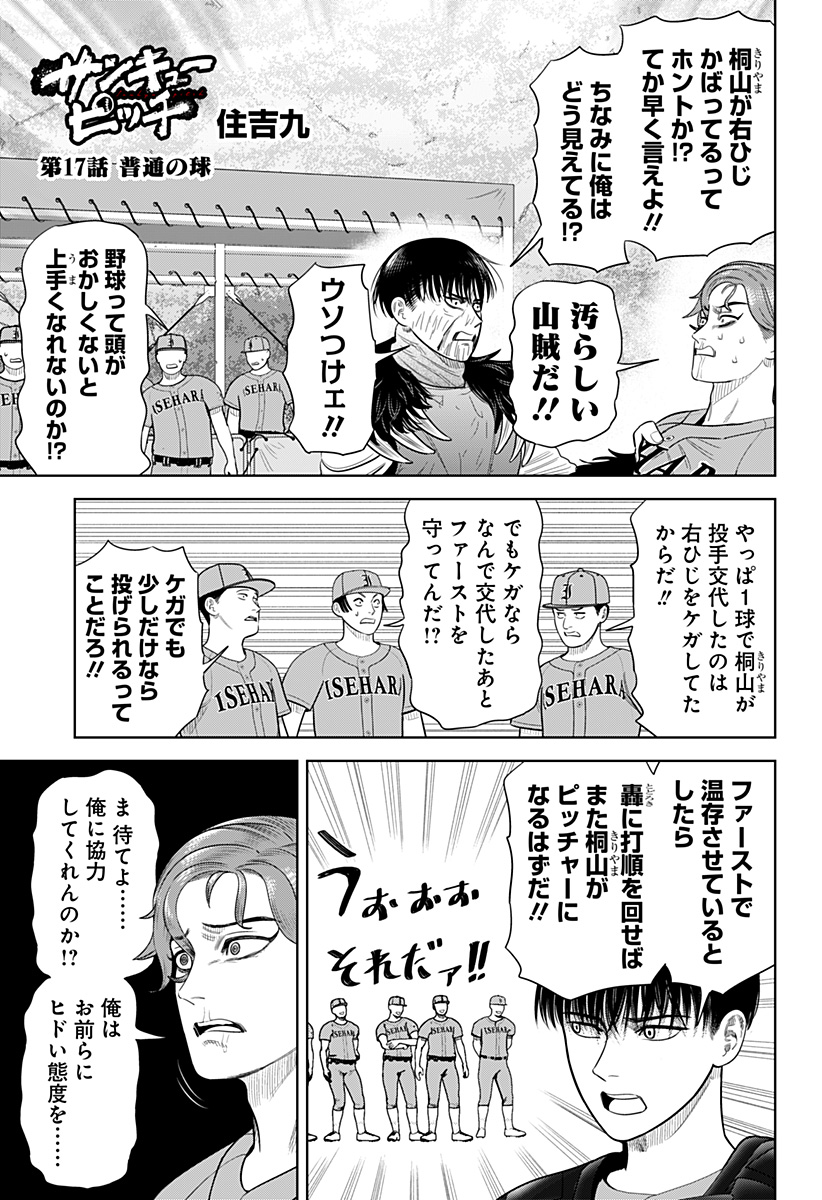 STRIKEOUT PITCH Chapter 17 page 1 - nihonkuni.com