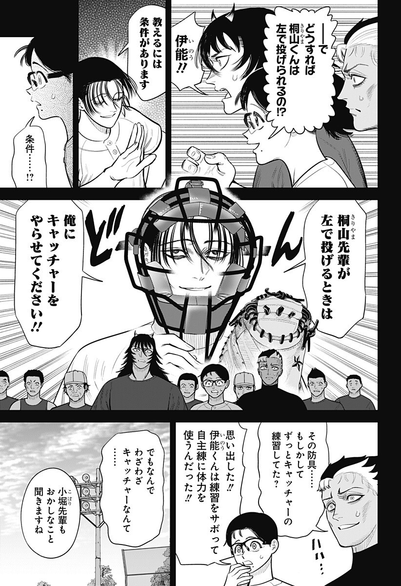 STRIKEOUT PITCH Chapter 34 page 5 - nihonkuni.com