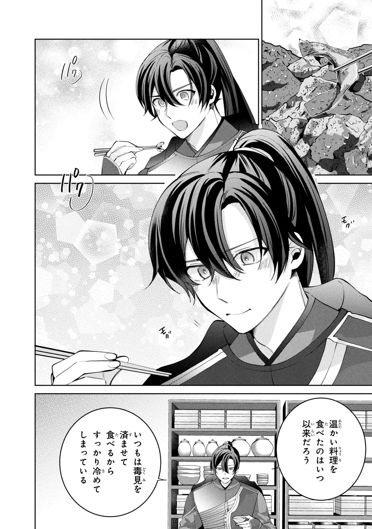 KOUKYUU MEIFU NO RYOURININ Chapter 9.1 page 14 - nihonkuni.com