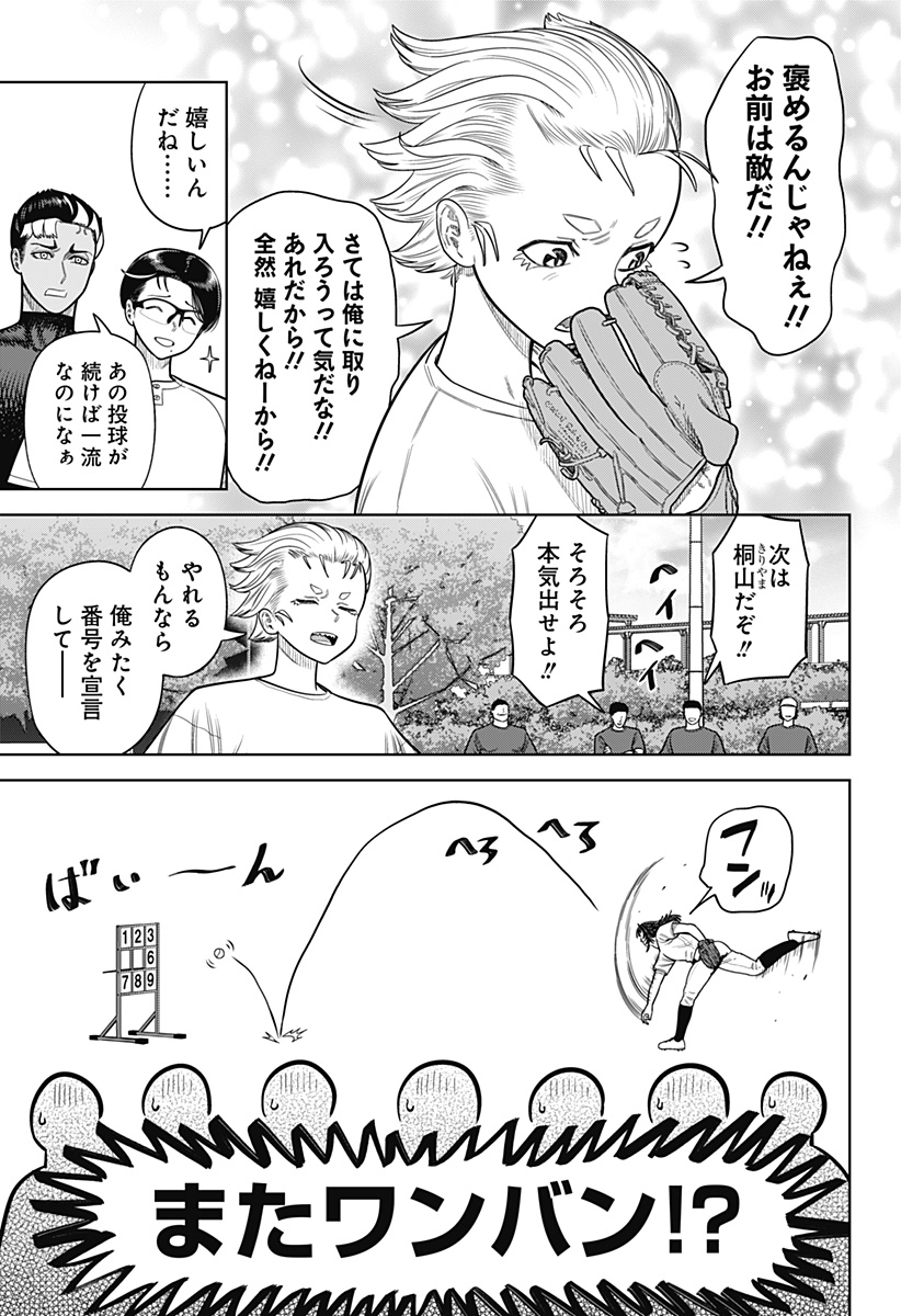STRIKEOUT PITCH Chapter 2 page 21 - nihonkuni.com
