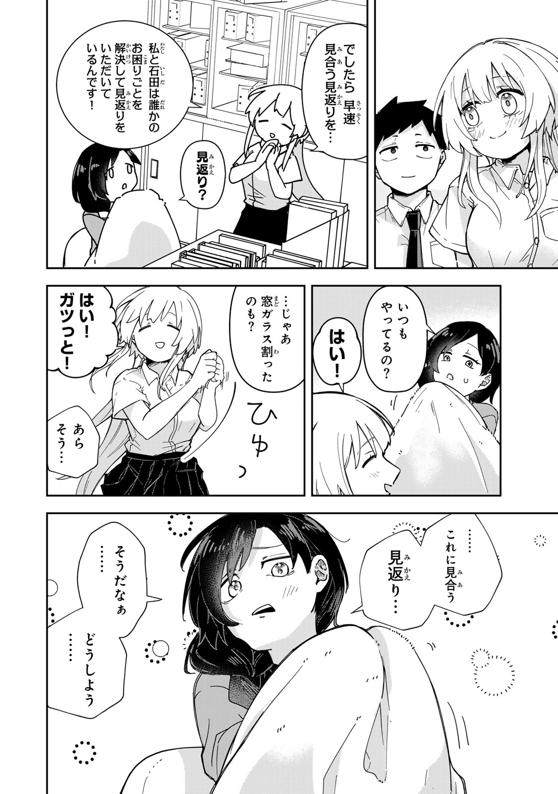 Read MIKAERI WO MOTOMERU ATHENA-SAN Chapter 7 [High Quality / Full] - Page 12 - nicomanga.net