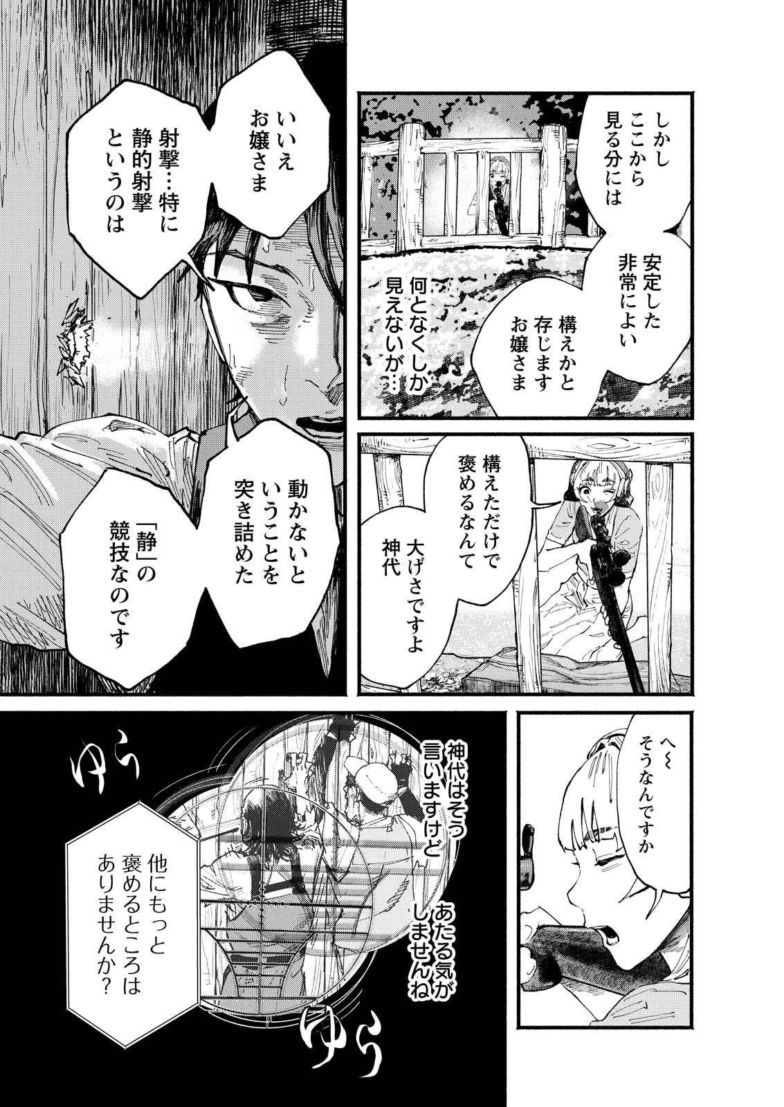 TEA OF ​​THE LIVING DEAD Chapter 7 page 4 - nihonkuni.com