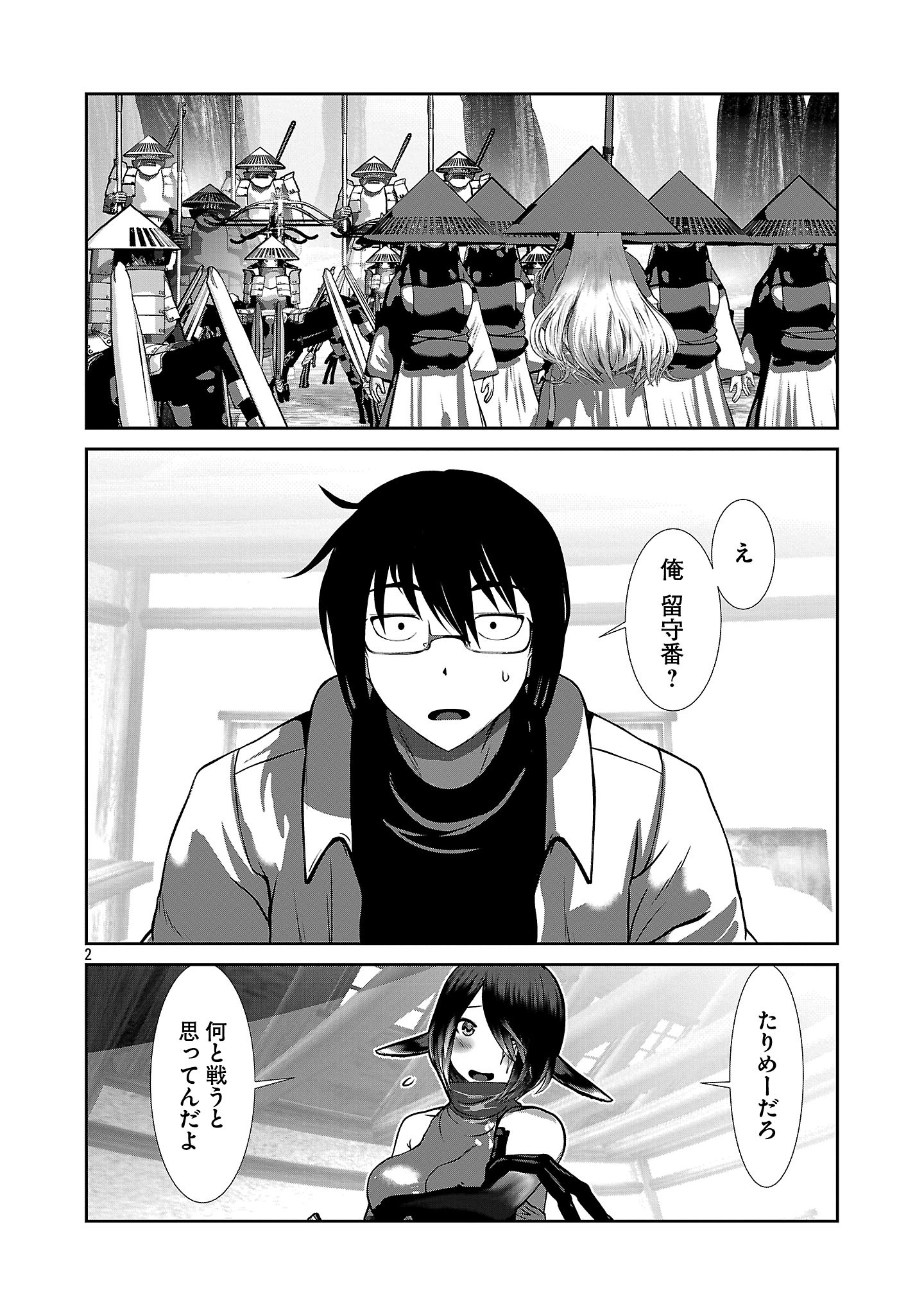 KAGAKUTEKI NI SONZAI SHIURU CREATURE MUSUME NO KANSATSU NISSHI - RAW Chapter 109 page 2 - nihonkuni.com