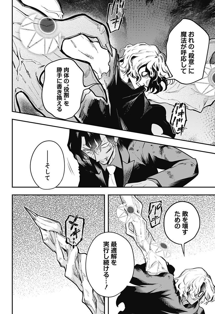 MAGICAL GIRL AND NARCO WARS - RAW Chapter 26 - Page 10
