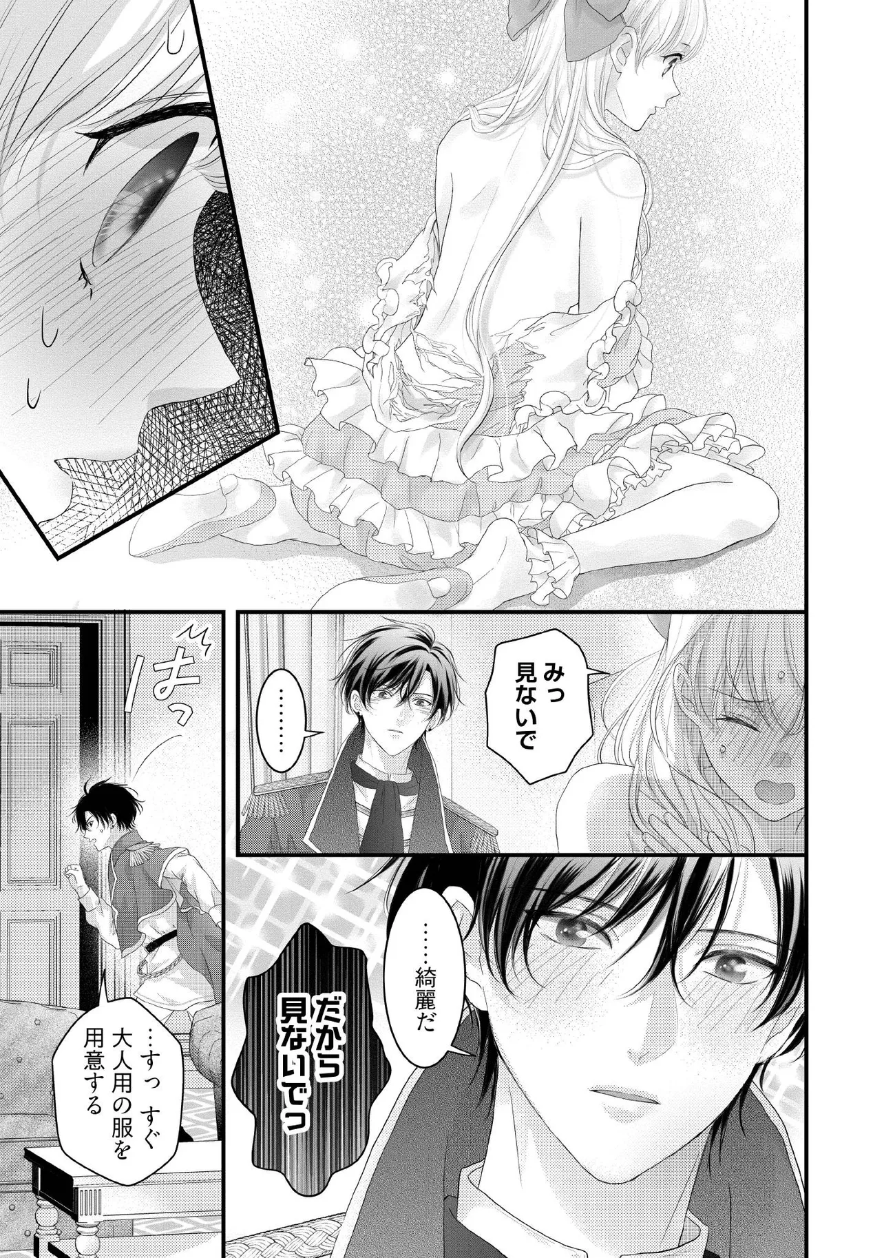 KARAPPO SEIJO TO SHITE SUTERARETA HAZU GA, TOTSUGI-SAKI NO KOUTEI HEIKA NI DEKIAISARETEIMASU Chapter 20.3 page 8 - nihonkuni.com