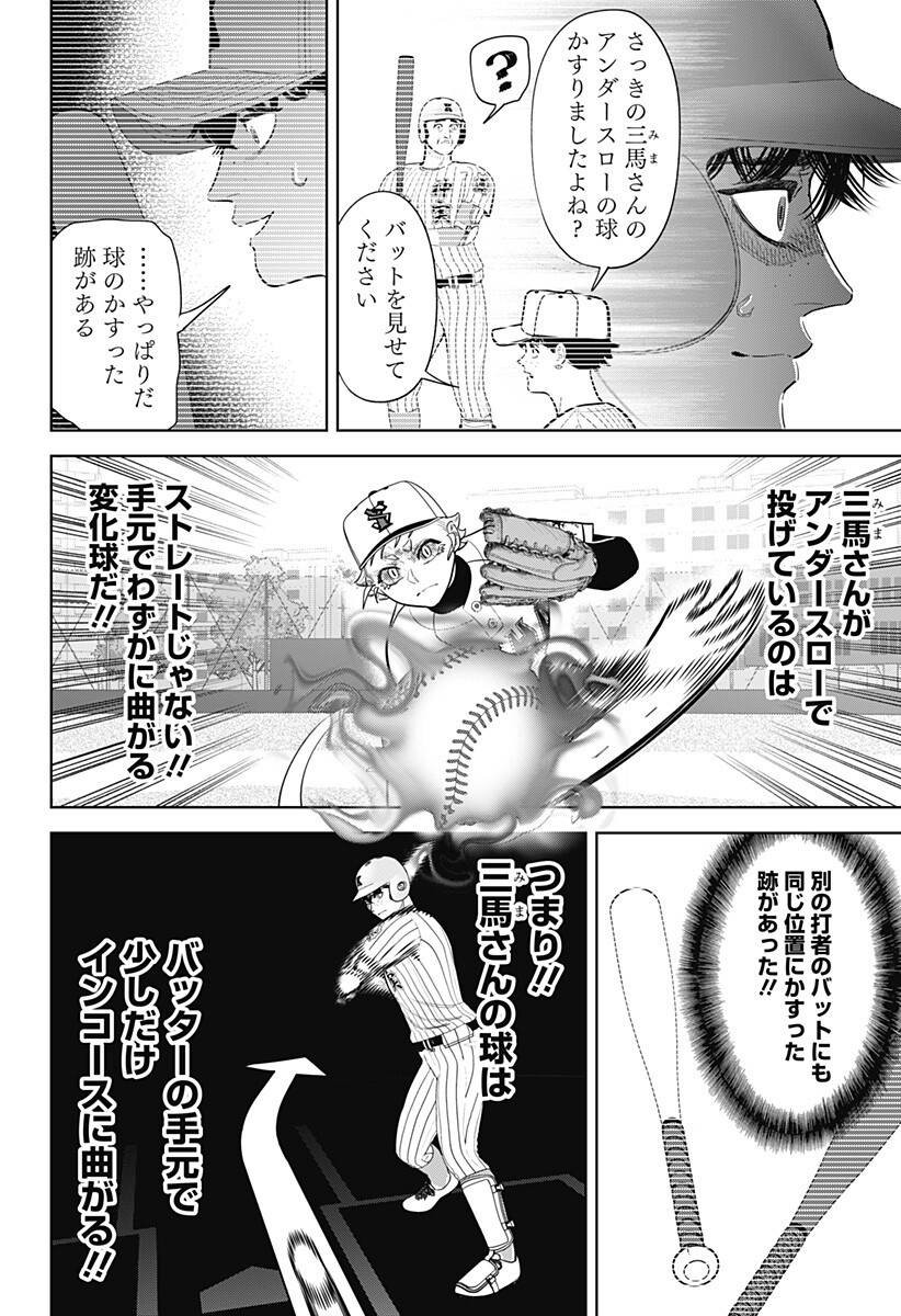 STRIKEOUT PITCH Chap 44 - Pic 10