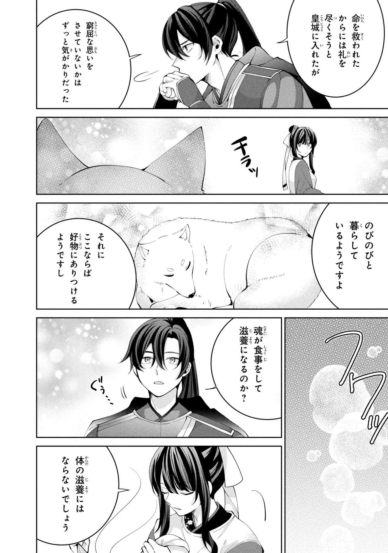 KOUKYUU MEIFU NO RYOURININ Chapter 9.1 page 8 - nihonkuni.com