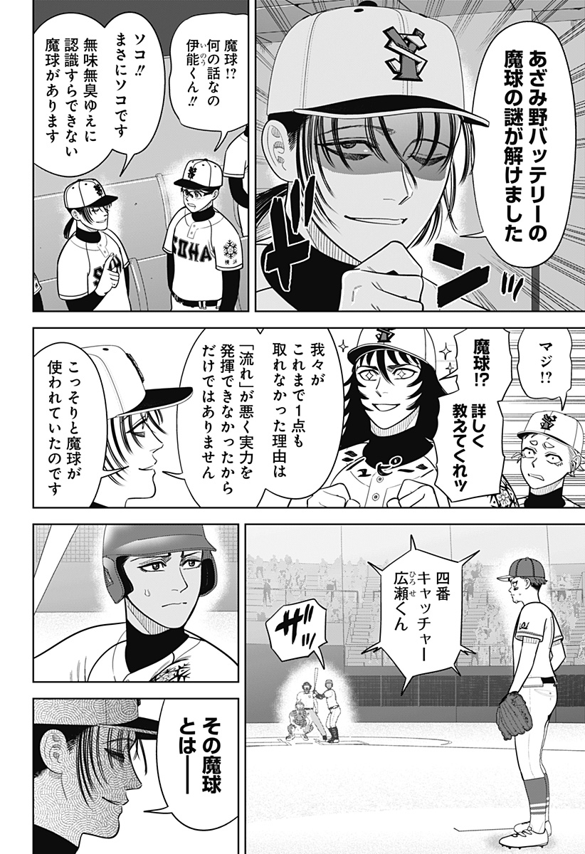STRIKEOUT PITCH Chapter 28 page 6 - nihonkuni.com