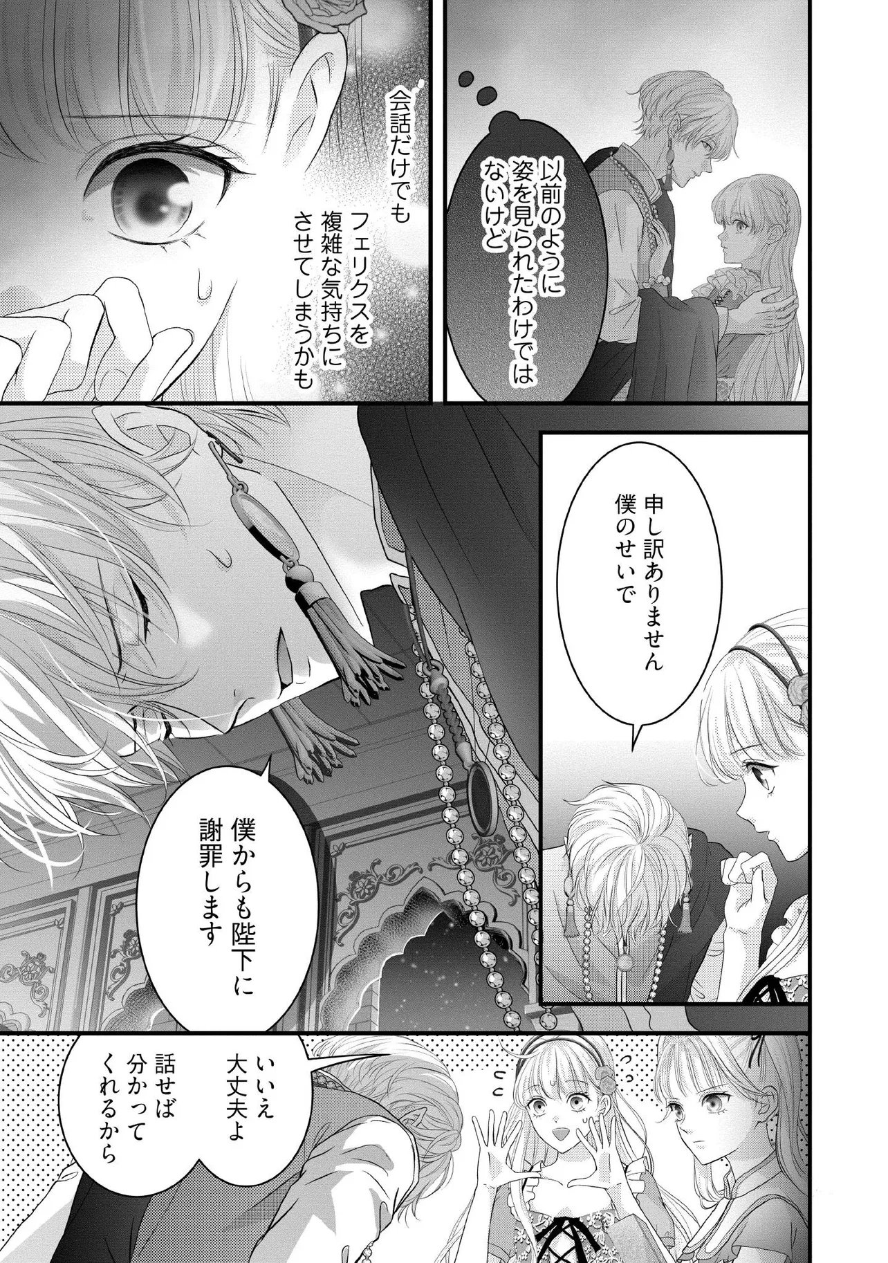 KARAPPO SEIJO TO SHITE SUTERARETA HAZU GA, TOTSUGI-SAKI NO KOUTEI HEIKA NI DEKIAISARETEIMASU Chapter 29.3 page 6 - nihonkuni.com