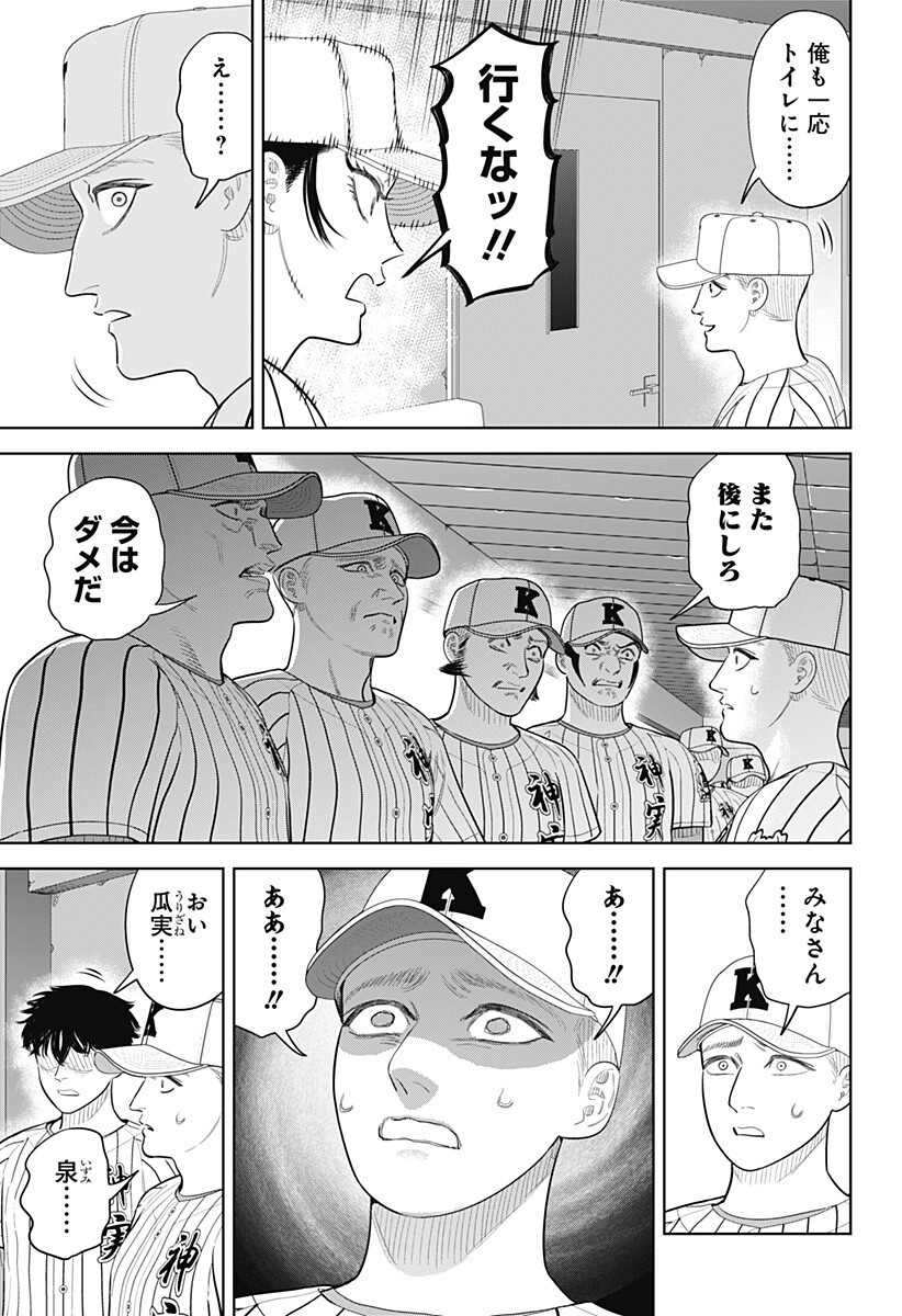 STRIKEOUT PITCH Chap 41 - Pic 5