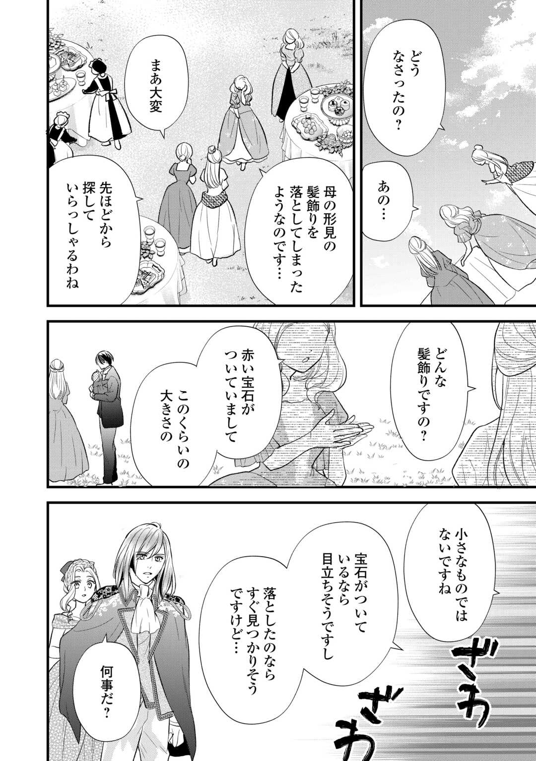 REINCARNATED BABY KATI IS WORKING AS AN ESPIONAGE WORKER, AND SEEMS TO DOTED ON BY HER BRUTAL FATHER. Chapter 23 page 16 - nihonkuni.com