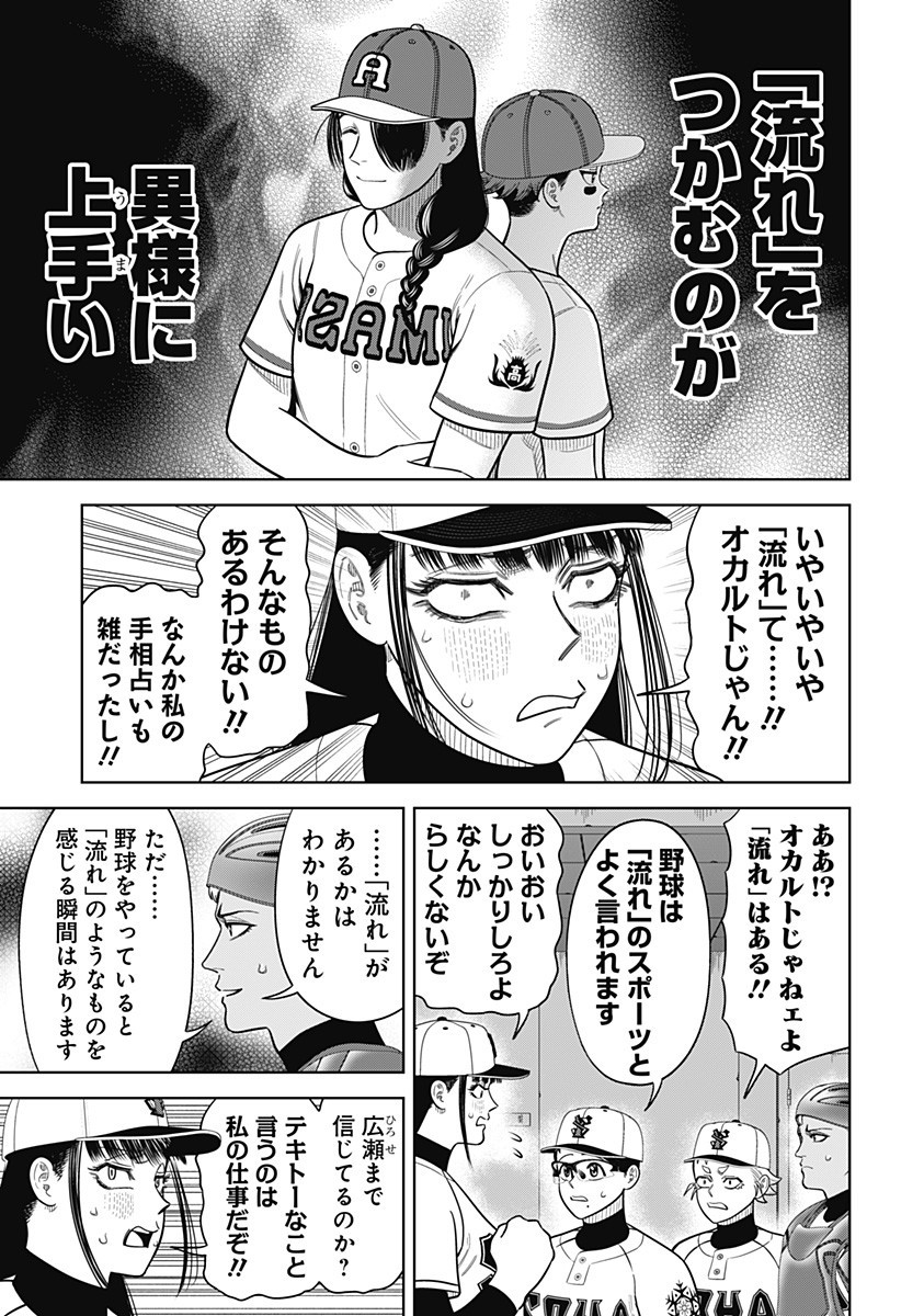 STRIKEOUT PITCH Chapter 23 page 7 - nihonkuni.com